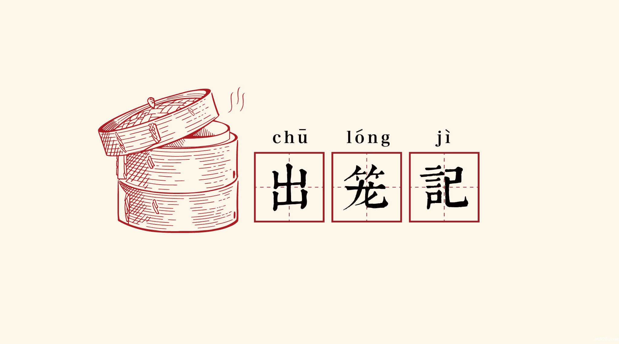 餐饮logo设计|餐饮vi设计|餐饮品牌全案策划-上海餐饮营销